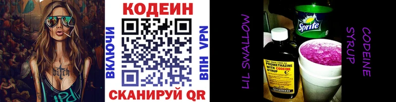 Codein напиток Lean (лин)  даркнет сайт  Белореченск 